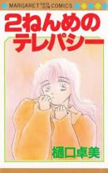 Reading Manga 2-nen no Telepathy