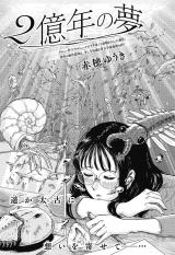 Reading Manga 2-oku Nen no Yume