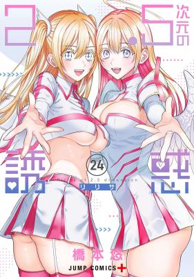 Reading Manga 2.5 Jigen no Ririsa