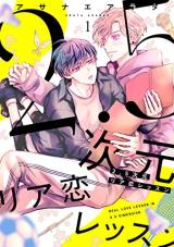 Reading Manga 2.5-Jigen Riakoi Lesson