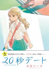 Reading Manga 20 Second Date