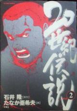 Reading Manga 20 Seiki Densetsu