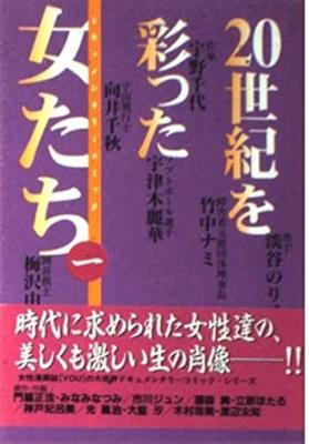 Reading Manga 20 Seiki Irodotta Onna-tachi