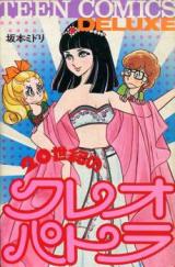 Reading Manga 20 Seiki no Cleopatra