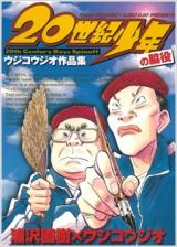 Reading Manga 20 Seiki Shounen no Wakiyaku