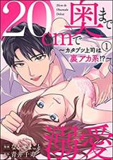 Reading Manga 20-cm de Oku made Dekiai