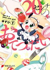 Reading Manga 20-Senchi no Otetsudai