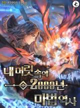 Reading Manga 2000 Years of Magic History in My Head (Novel)