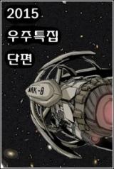 Reading Manhwa 2015: Space Series
