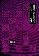 Reading Manga 2018 Sennou Gakkai Shouei Houkokushuu