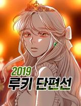 Reading Manhwa 2019 Rookie Short Line