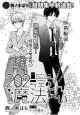 Reading Manga 202-goushitsu no Mahou Tsukai