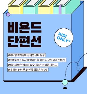 Reading Manhwa 2022 Beyond Short Stories