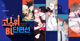 Reading Manhwa 2022 Highly Rated BL Anthology
