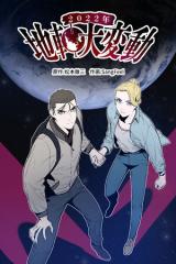 Reading Manga 2022-nen Chijiku Daihendou