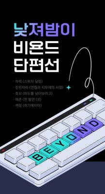 Reading Manhwa 2023 Beyond Short Stories