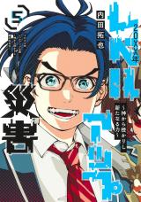 Reading Manga 20XX-nen Level-up Saigai - Kami Kara Sazukarishi Aratanaru Chikara