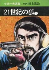 Reading Manga 21 Seiki no Kitsune