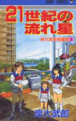 Reading Manga 21 Seiki no Nagareboshi