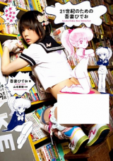 Reading Manga 21 Seiki no Tame no Azuma Hideo