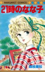 Reading Manga 21-ji no Nanako