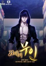 Reading Manhwa 21st Century Martial Artist
