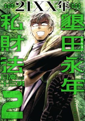 Reading Manga 21XX-toshi Konden Einen Shizai Hou