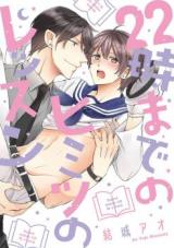 Reading Manga 22 ji Made no Himitsu no Lesson