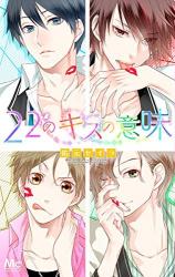Reading Manga 22 no Kiss no Imi