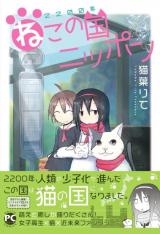 Reading Manga 2200-Nen Neko no Kuni Nippon