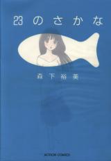 Reading Manga 23 no Sakana