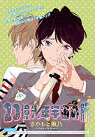 Reading Manga 23 Oku Kounen Uchuu no Tabi