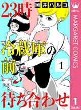 Reading Manga 23-Ji Reizouko no Mae de Machiawase