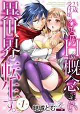 Reading Manga 23-sai Uketsuke Jou, Hitori H no Gainen ga nai Isekai ni Tenseisu.