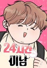 Reading Manhwa 24 Hour Handsome Man