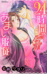 Reading Manga 24 Jikan, Amai Fukujuu