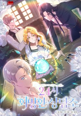 Reading Manhwa 24-Hour Rebirth Consultation Center