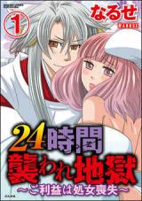 Reading Manga 24-Jikan Osoware Jigoku - Goriyaku wa Shojo Soushitsu