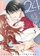 Reading Manga 24-Jikan, wa Nareru na ~Oji-sama Youjinbou to Fushidarana Seikatsu~