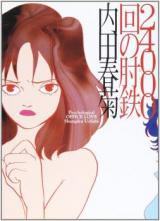 Reading Manga 24000 kai no hijitetsu