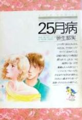 Reading Manga 25-gatsubyou