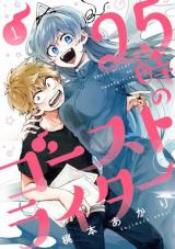 Reading Manga 25-ji no Ghost Writer