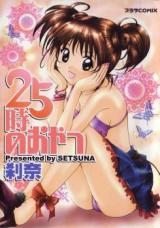 Reading Manga 25-ji no Oyatsu