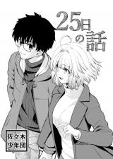 Reading Manga 25-Nichi no Hanashi