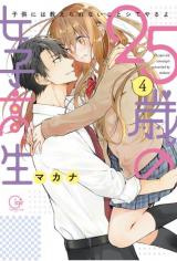 Reading Manga 25-sai no Joshikousei - Kodomo ni wa Oshierarenai Koto Shite Yaru yo