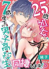 Reading Manga 25-Sai Shojo, 7-sai Toshishita no Danshi Koukousei to Dousei Shimasu!?
