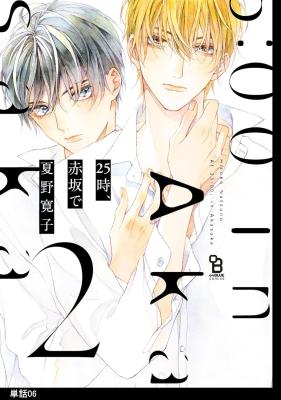 Reading Manga 25ji, Akasaka de