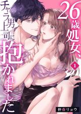 Reading Manga 26-sai Shojo, Charao Joushi ni Dakaremashita