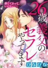 Reading Manga 26-sai, Gifu no Sefure Yattemasu