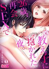 Reading Manga 26-Sai, Saikai SEX de Moto Oshiego ni Dakareta yoru.